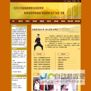 牡丹江吴镇按摩学校