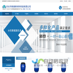 天长市新泰新材料科技有限公司