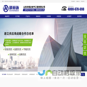 山东科恒达电气工程有限公司