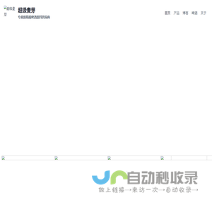 超级麦芽