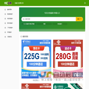 流量卡免费申请入口