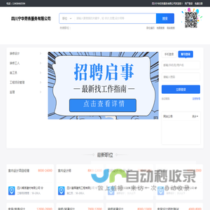 四川宁华劳务服务有限公司