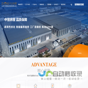 山东中昱集成房屋有限公司