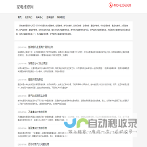 附近热水器上门维修电话/全国统一服务电话