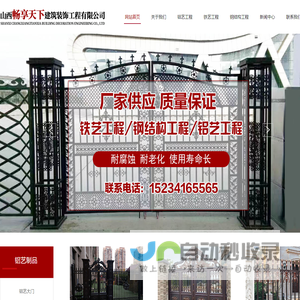 山西畅享天下建筑装饰工程有限公司