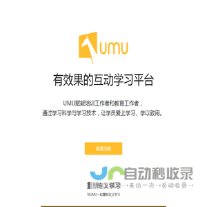 UMU互动