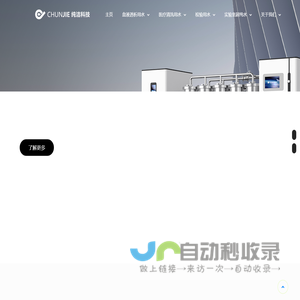 纯洁科技