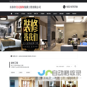 长春市宝元装饰装潢工程有限公司