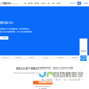 增长型企业级CRM系统,移动CRM软件,在线CRM