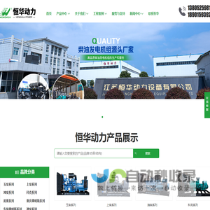 江苏恒华动力设备有限公司