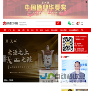 中国酒业新闻网·华夏酒报