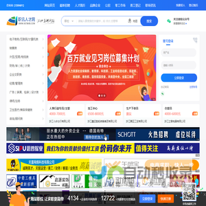缙云人才网