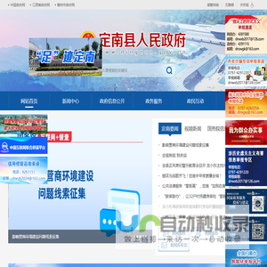 定南县人民政府