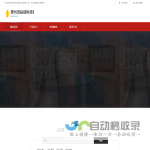 贵州流裕斌科技有限公司
