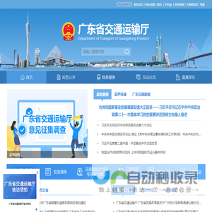 广东省交通运输厅