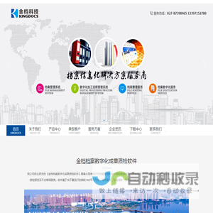 武汉金档科技有限公司