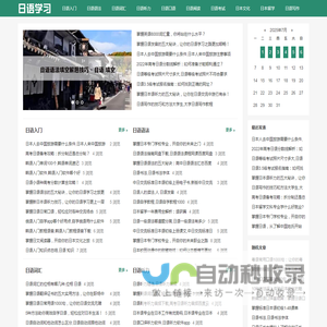 日本语学习