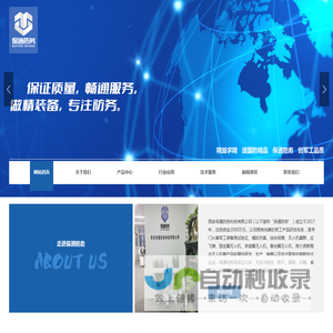 保通防务