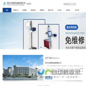 苏州喷码机,张家港,盐城,淮安,扬州,南通,常州,无锡喷码机