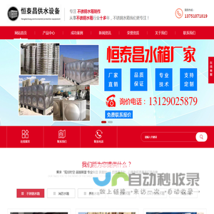广东恒泰昌供水设备有限公司生产广东不锈钢水箱