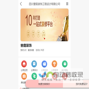 誉庭装饰