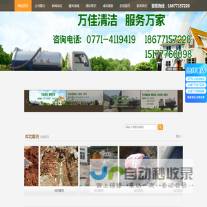 南宁市万佳清洁服务有限公司