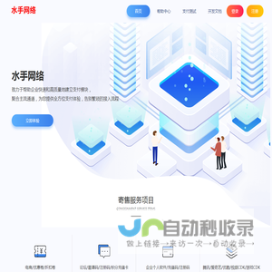 水手网络