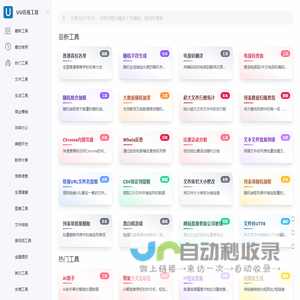 UU在线工具