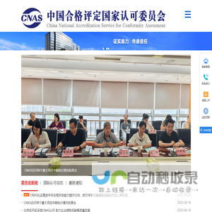 中国合格评定国家认可委员会