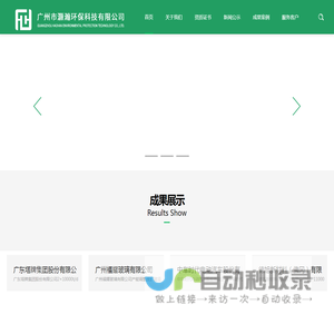 广州市灏瀚环保科技有限公司
