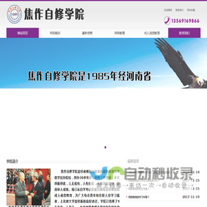 焦作自修学院