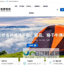 江阴市协舒纺织有限公司