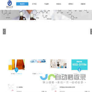 蚌埠谱锐达生物科技有限公司