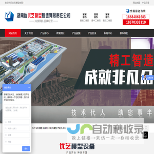湖南省优艺模型制造有限责任公司