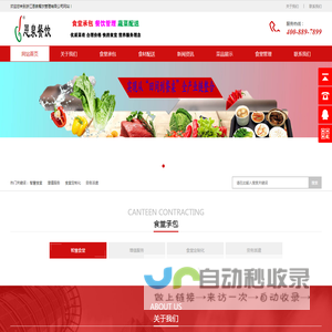 金华食堂承包