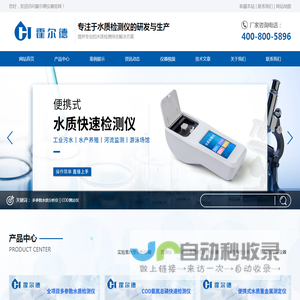 水质检测仪