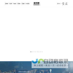 波司登