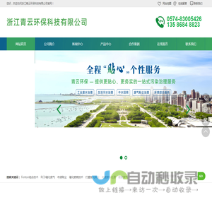 浙江青云环保科技有限公司
