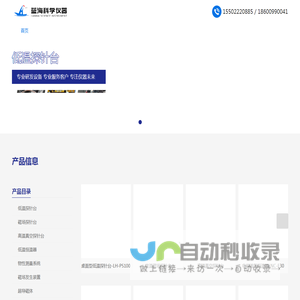 蓝海科仪(天津)仪器仪表有限公司