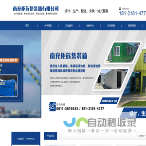 南充柜族集装箱有限公司