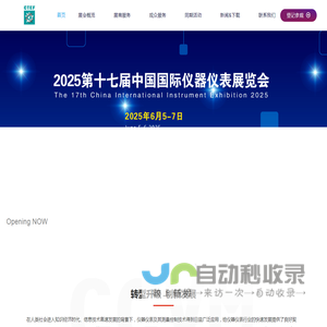 2025第十七届中国国际仪器仪表展览会