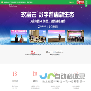 玖富数科集团