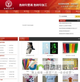 热转印烫画