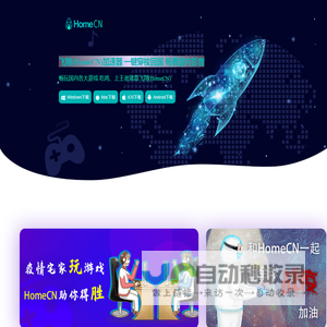 飞翔(HomeCN)加速器