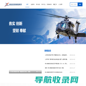 北京新兴东方航空装备股份有限公司