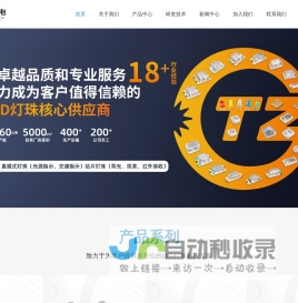 LED灯珠厂家