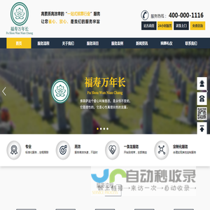 天津殡葬服务