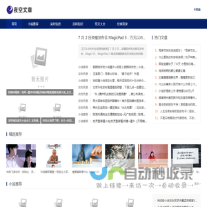 夜空文章网