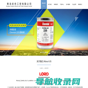 青岛宏峹工贸有限公司