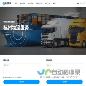 杭州物流公司
